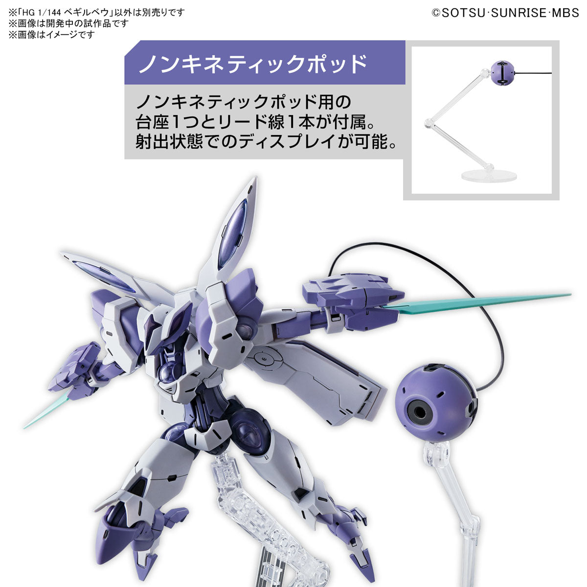 HG CEK-040 Beguir-Beu 1/144