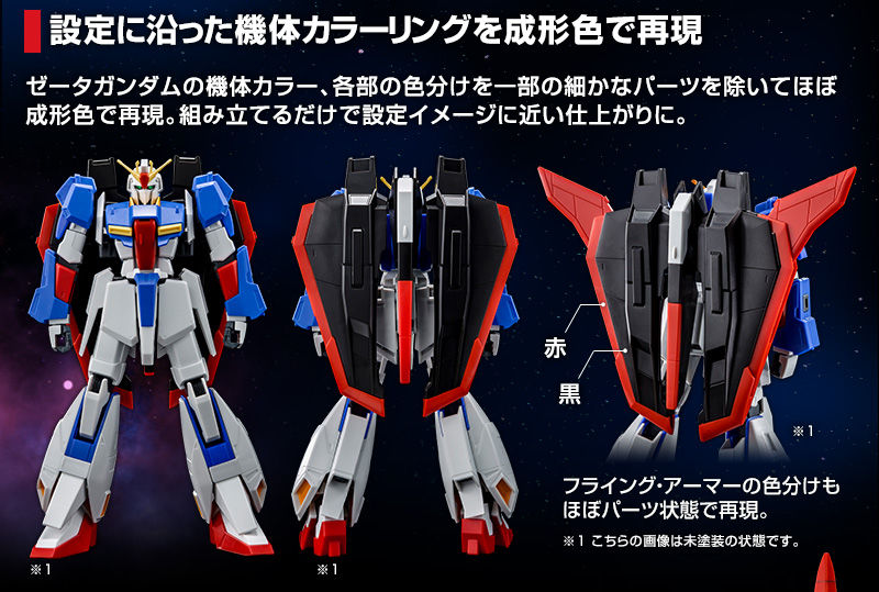 HG UC ZETA GUNDAM [UC 0088] 1/144
