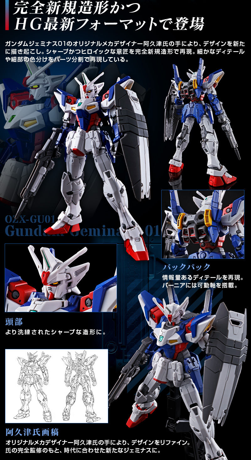 HG OZX-GU01A Gundam Geminass 01 - P-Bandai 1/144