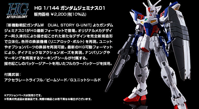HG OZX-GU01A Gundam Geminass 01 - P-Bandai 1/144