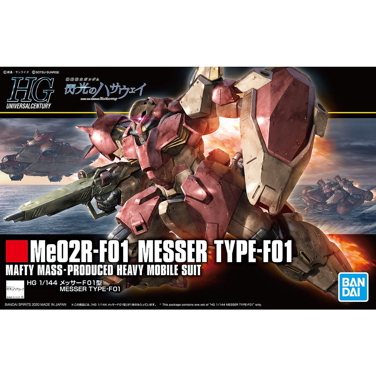 HG Me02R-F01 Messer Type-F01 1/144