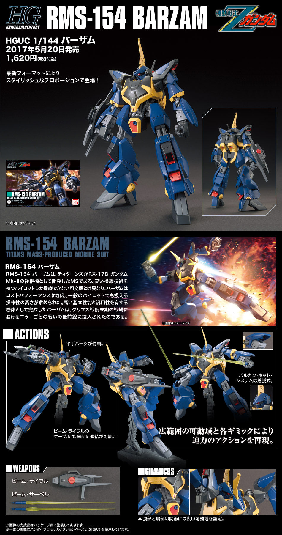 HG RMS-154 Barzam 1/144