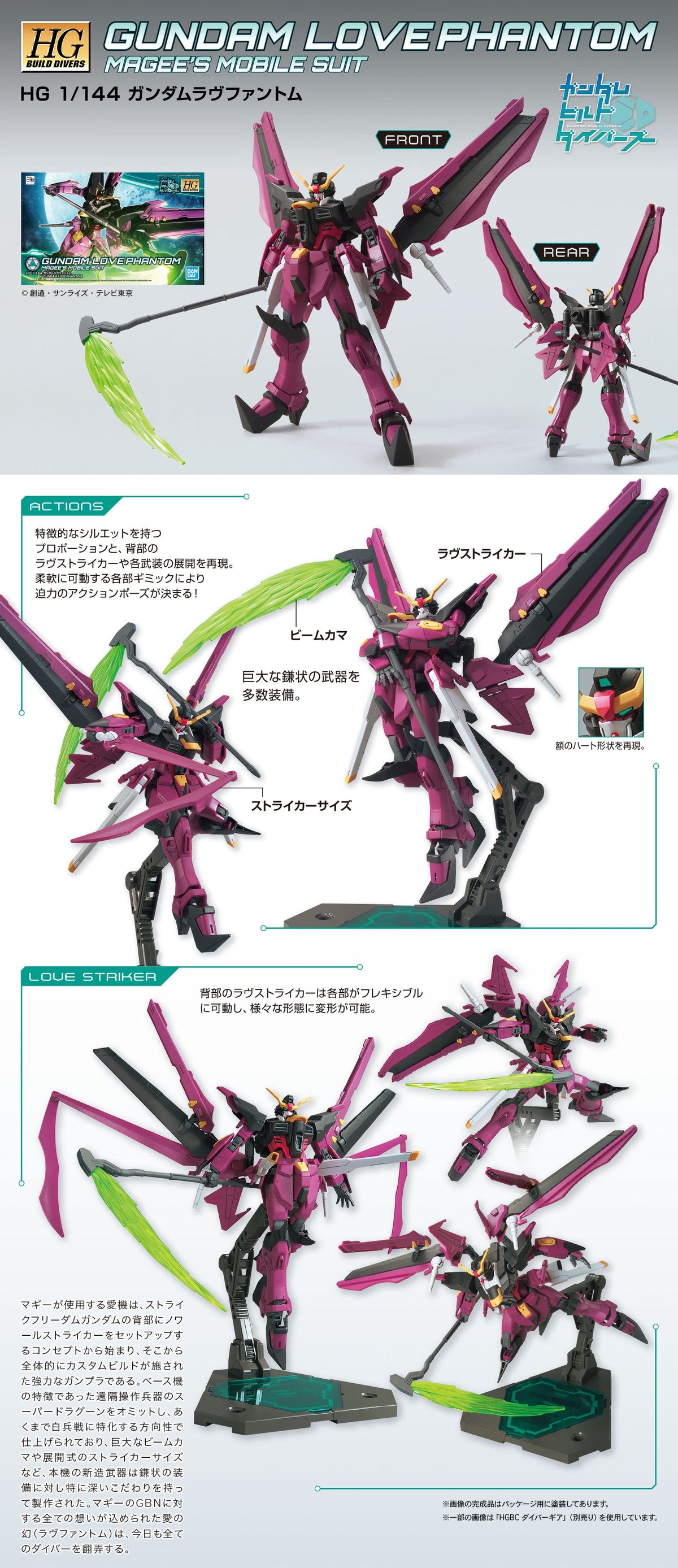 HG Gundam Love Phantom 1/144