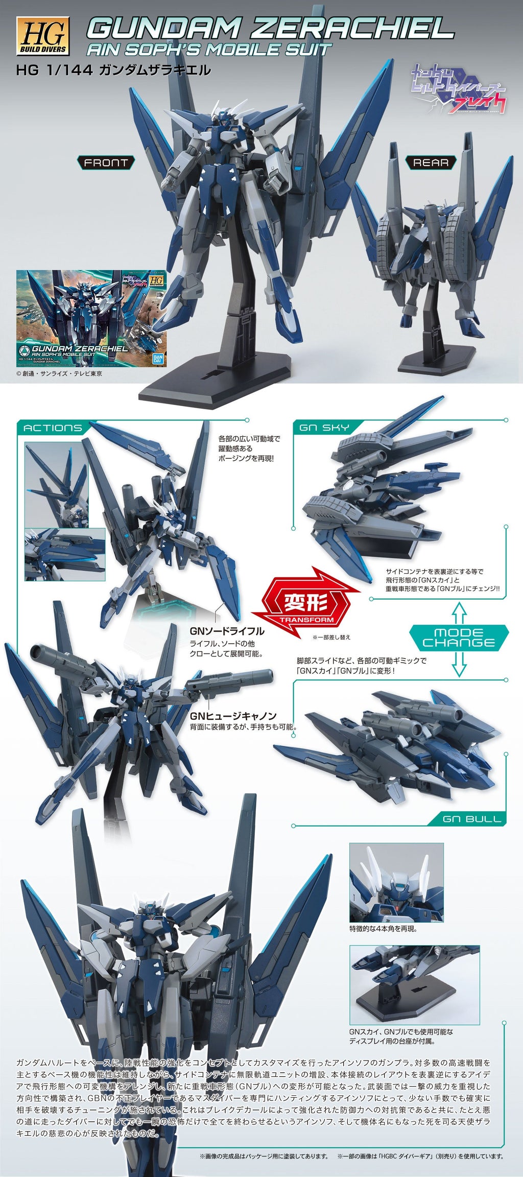 HG Gundam Zerachiel 1/144