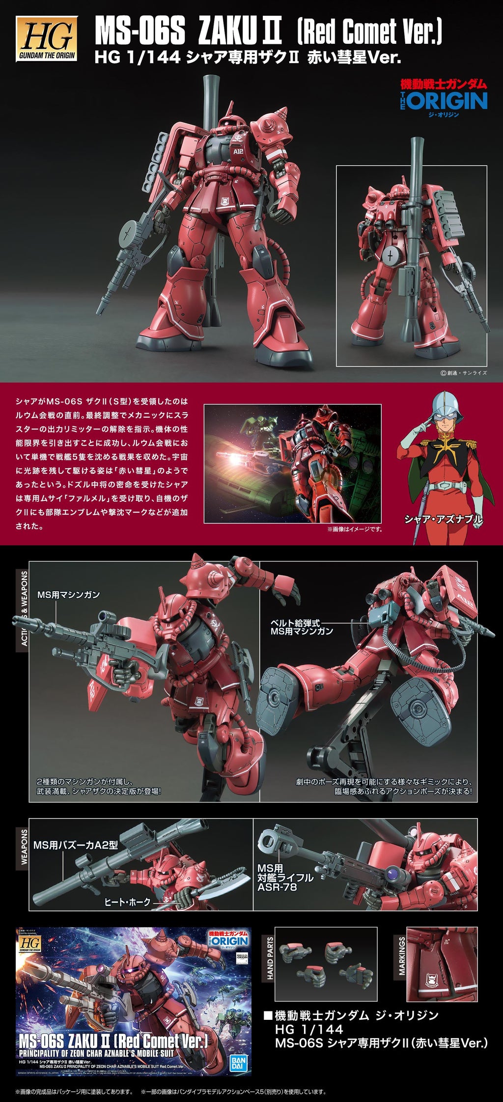 HG MS-06S Zaku II (Red Comet Ver.) 1/144