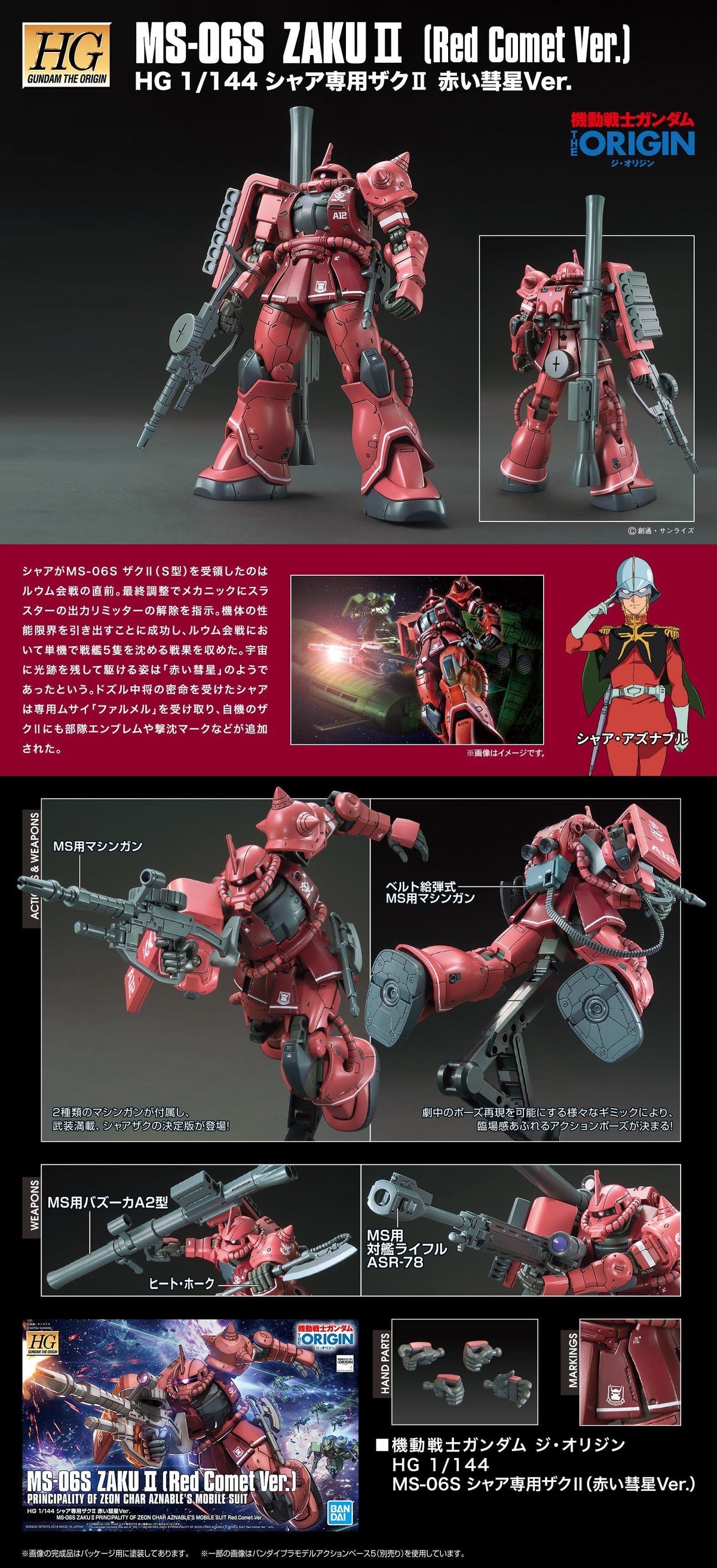 HG MS-06S Zaku II (Red Comet Ver.) 1/144
