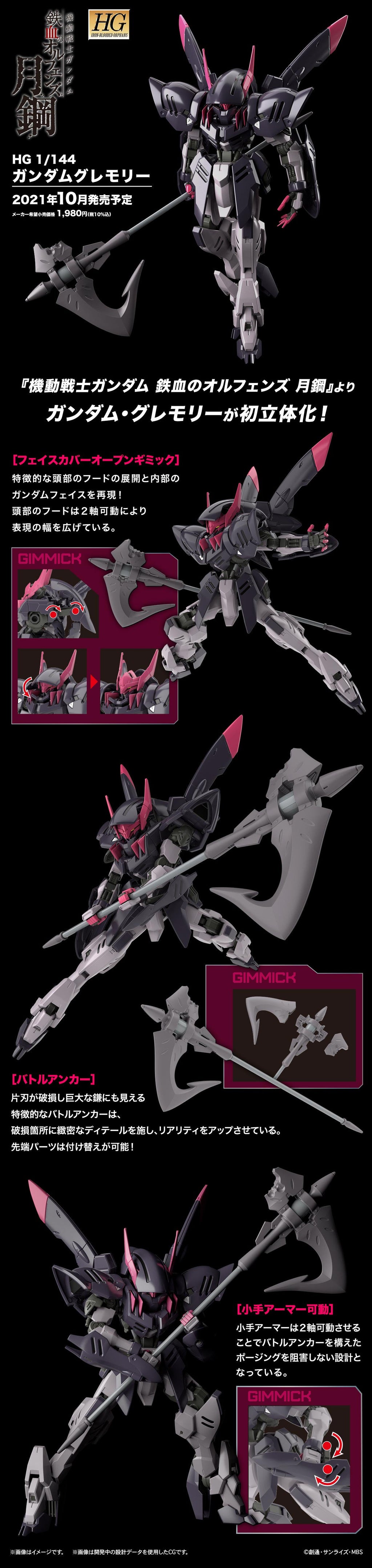 HG Gundam Gremory 1/144