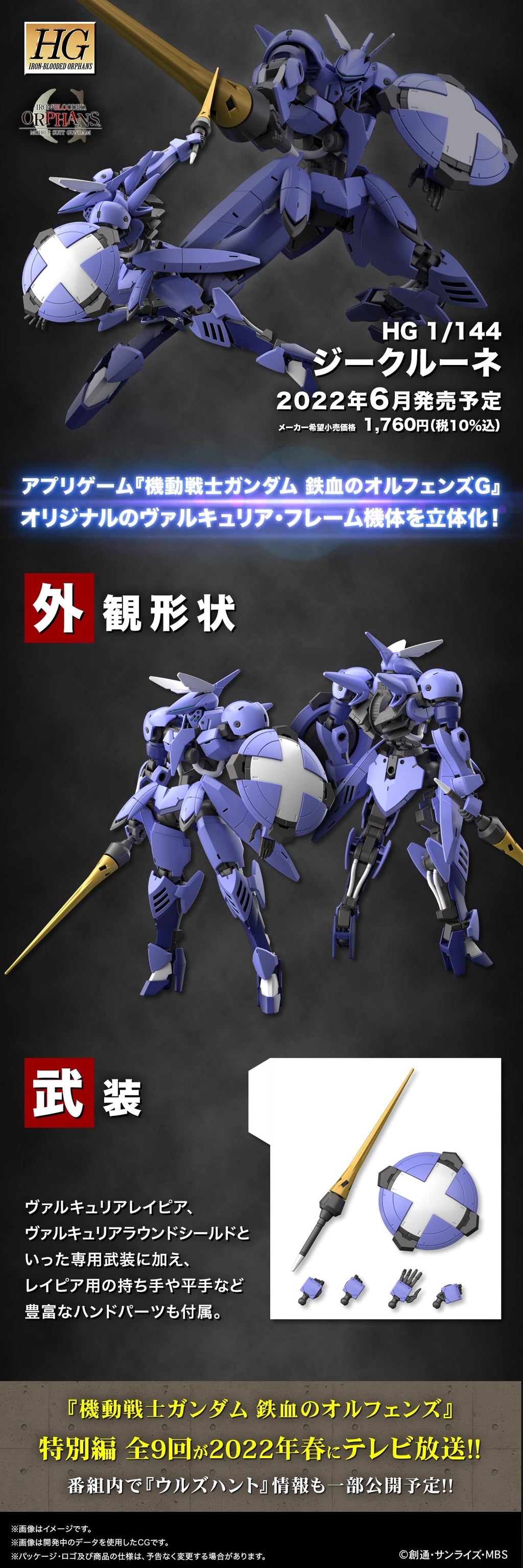 HG Sigrun 1/144