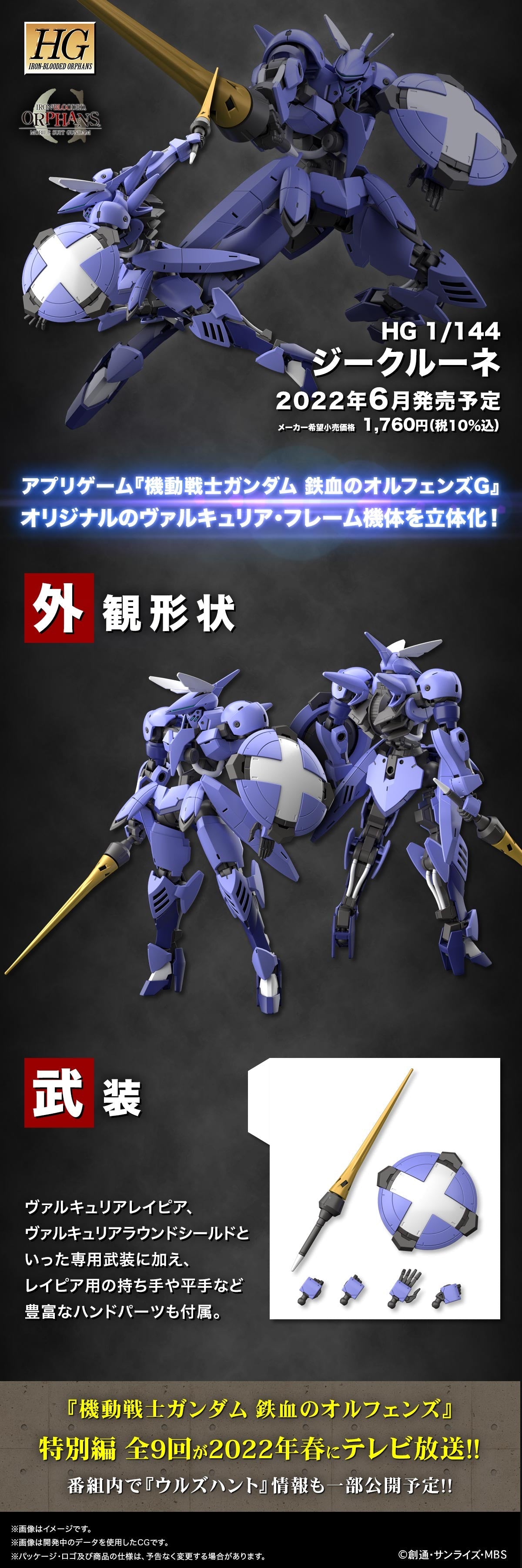 HG Sigrun 1/144
