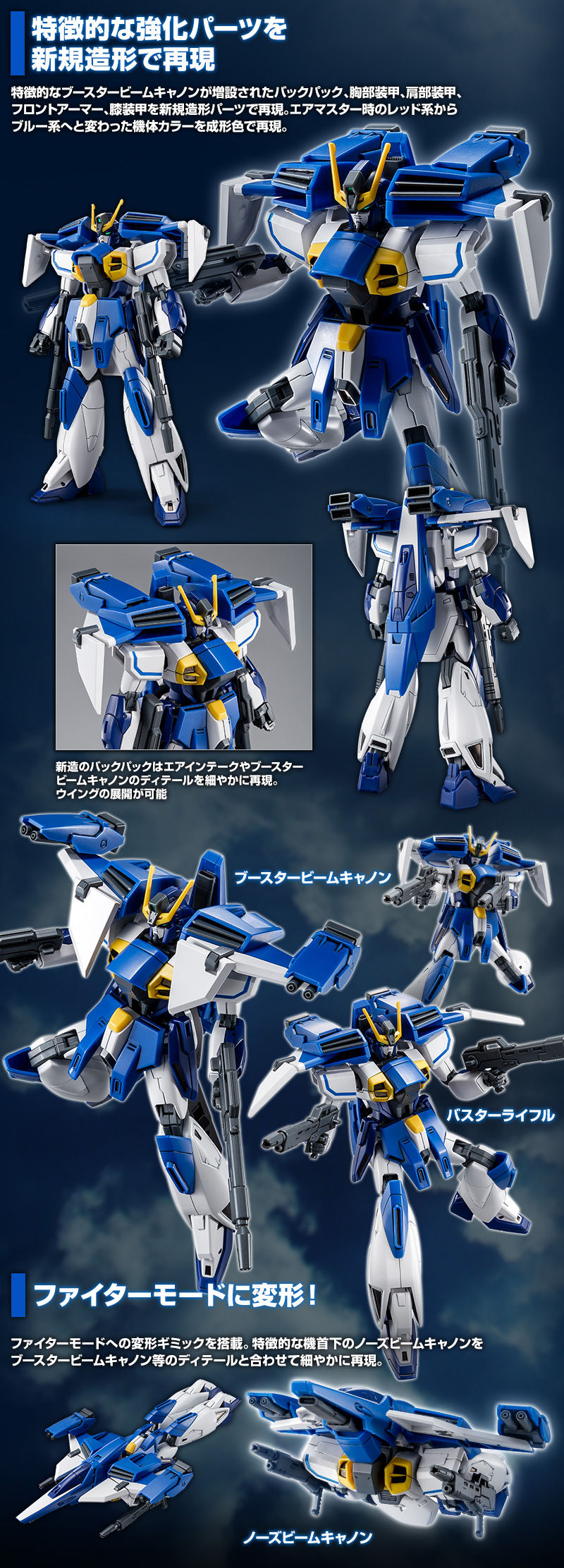 HG GW-9800-B Gundam Airmaster Burst - P-Bandai 1/144